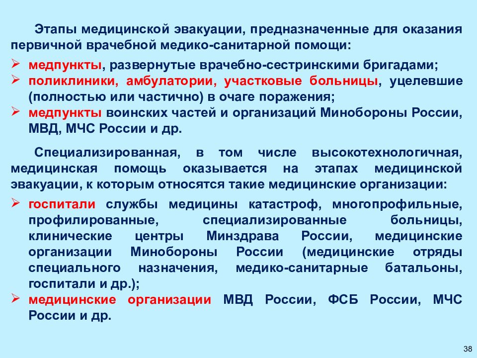 Определение понятия этап медицинской эвакуации. Этапы медицинской эвакуации. Основные таксономические единицы микробиология. Современная систематика бактерий таксономические категории. Совместно распределения работа учебной деятельности.