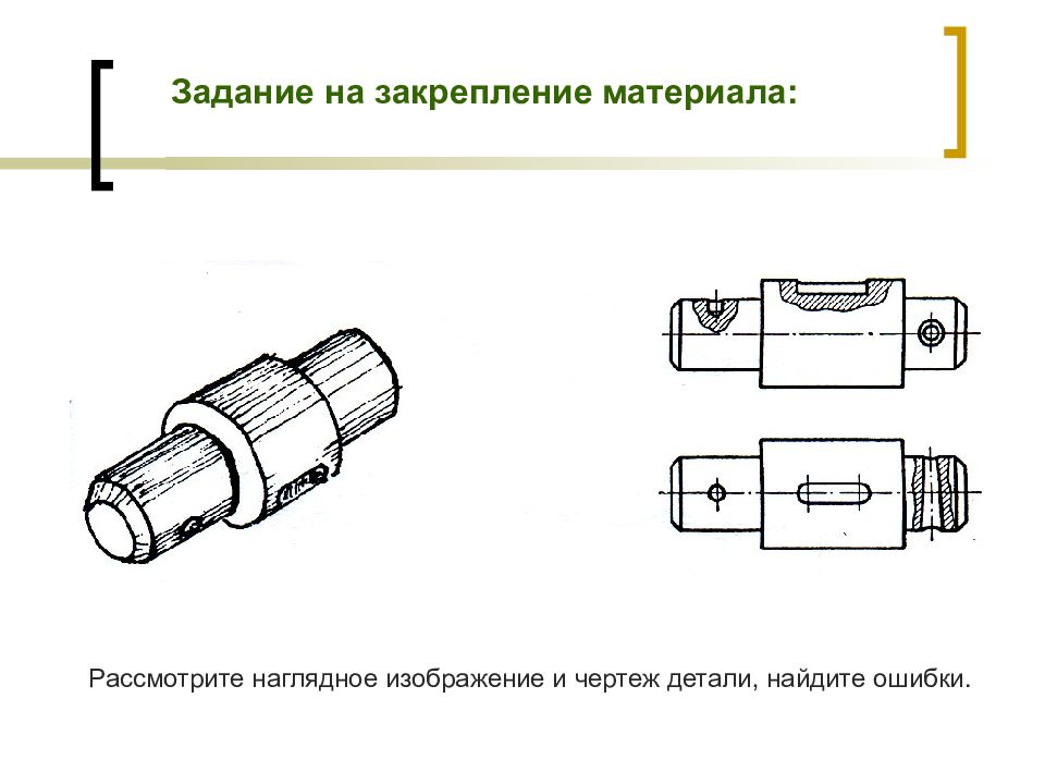 Местный разрез на чертеже это