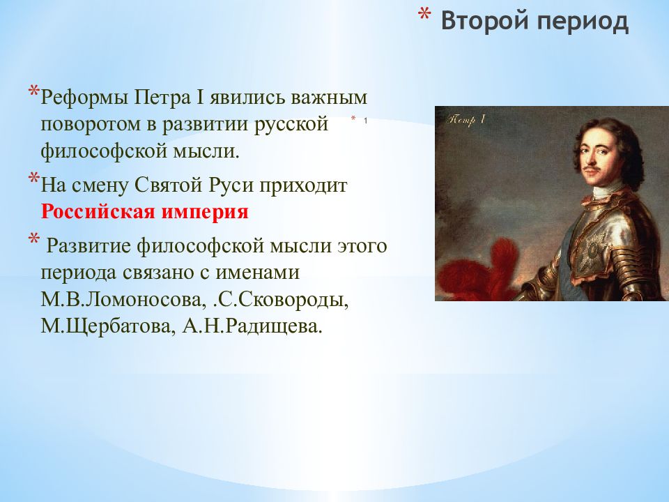 Российский период. К реформам Петра первого относятся. Русская философия до Петра 1. К реформам Петра i относится. Русские философы до Петра 1.