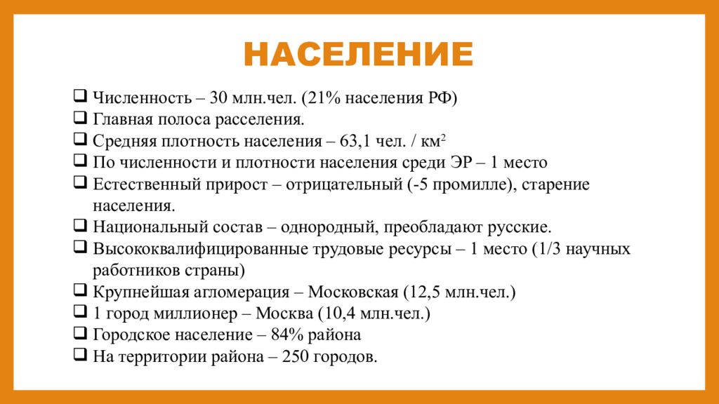 Центральный экономический район 9 класс презентация