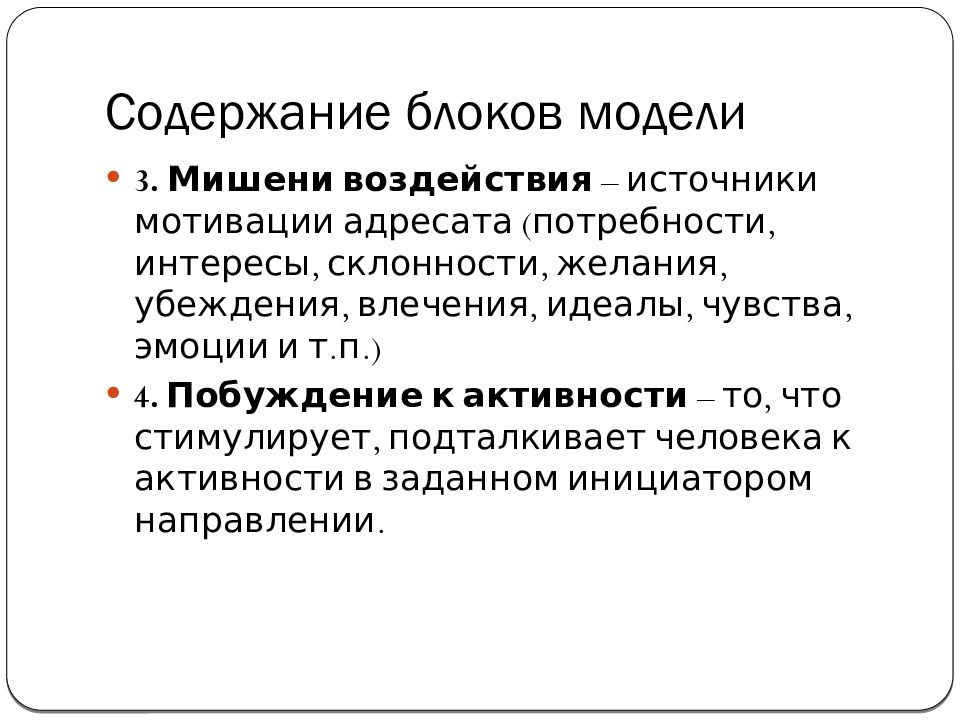 Скрытое от адресата побуждение. Мишени воздействия в психологии.