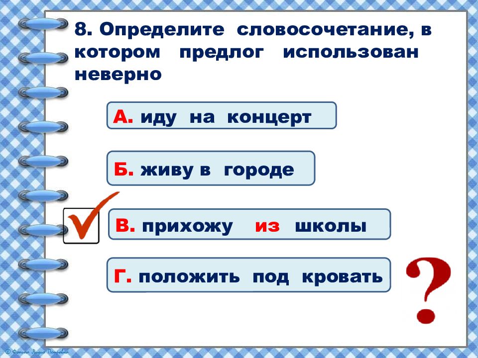 Проверочная работа предлог 2 класс презентация