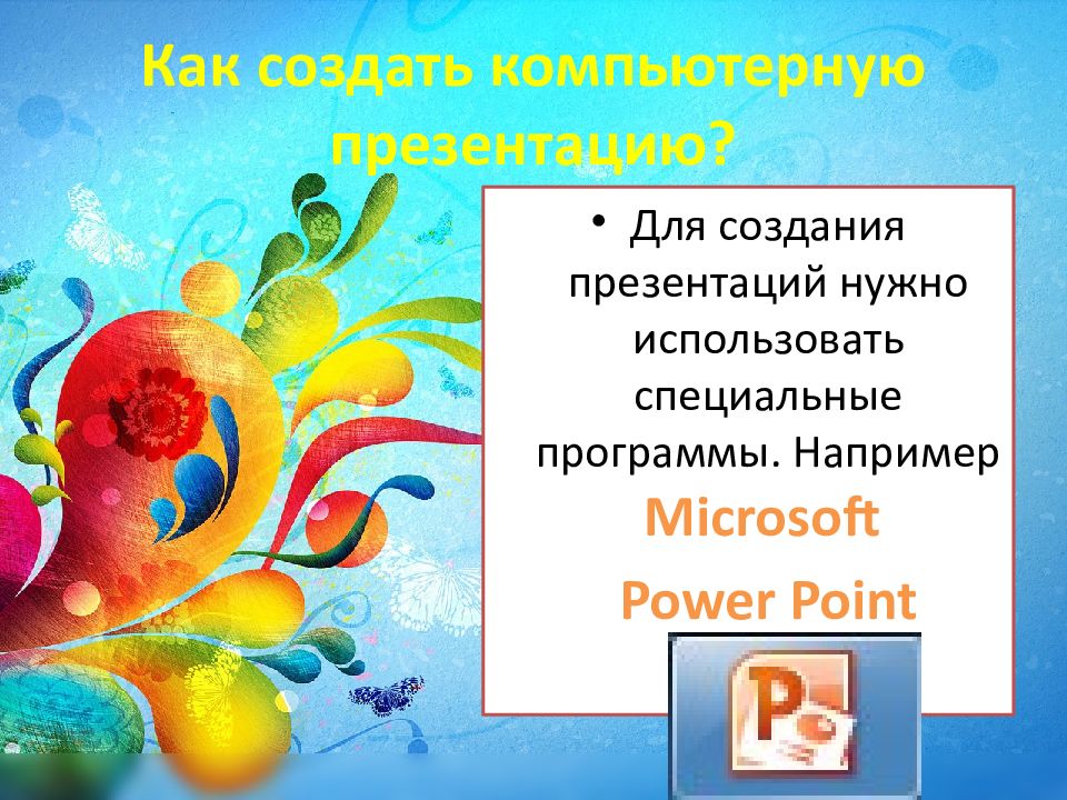 Презентацию на нужную тему. Темы по информатике 8 класс. Информатика 8 класс презентация. Для чего нужна презентация. Темы для презентации по информатике 8 класс.