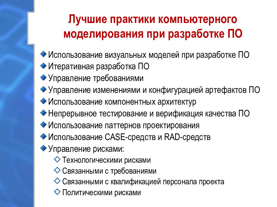 Лучшие цифровые практики. Принципы компьютерного моделирования. Основные понятия о компьютерном моделировании.