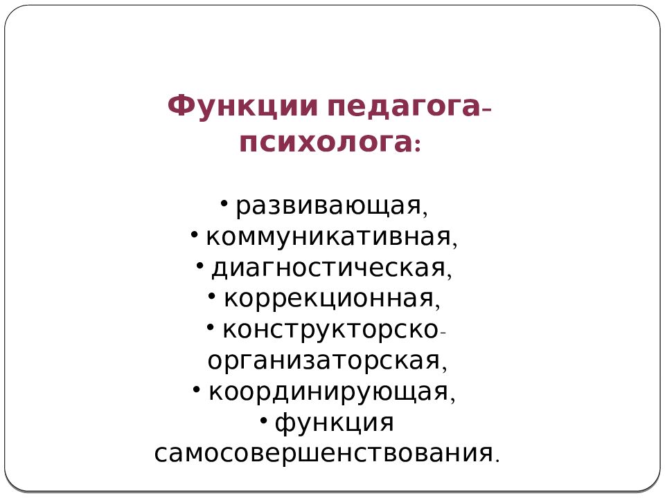 Введение в психолого-педагогическую деятельность