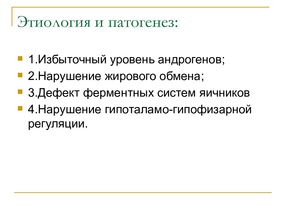 Бесплодие генеза. Эндокринное бесплодие патогенез. Этиология эндокринных заболеваний. Эндокринное бесплодие ppt. Эндокринная система бесплодие.