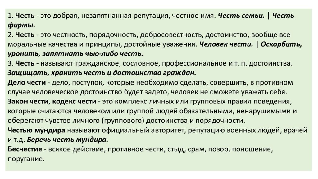 Незапятнанная репутация. Что такое честь семьи. Что такое честь семьи 2 класс. Темы сочинений о человеческом достоинстве. Что такое честность сочинение.