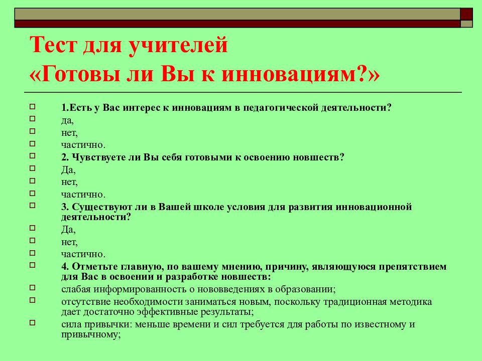 Электронная презентация используемая преподавателем в ходе лекции является ответ на тест