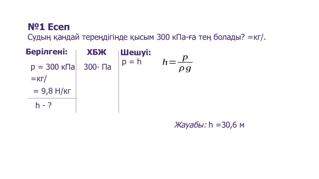 Сұйықтар мен газдардағы қысым, Паскаль заңы