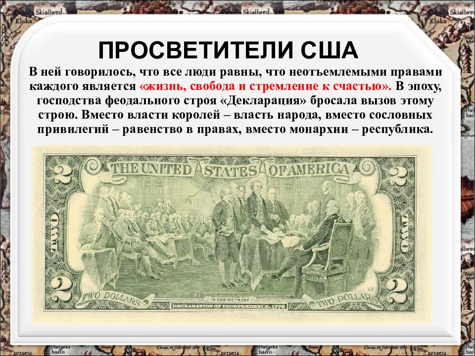 Всеобщая история кратко. Американские просветители. Американские просветители 18 века. Просветители США эпохи Просвещения. Американское Просвещение основные идеи.