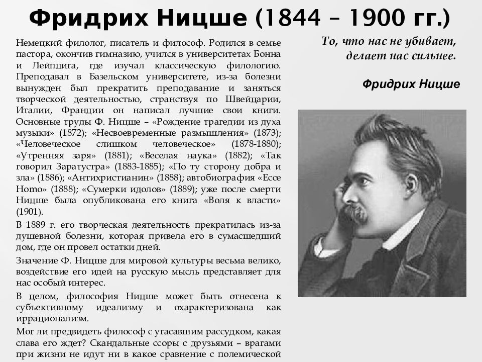 Реферат ницше. Философия воли к власти ф Ницше. Философия жизни Фридриха Ницше.