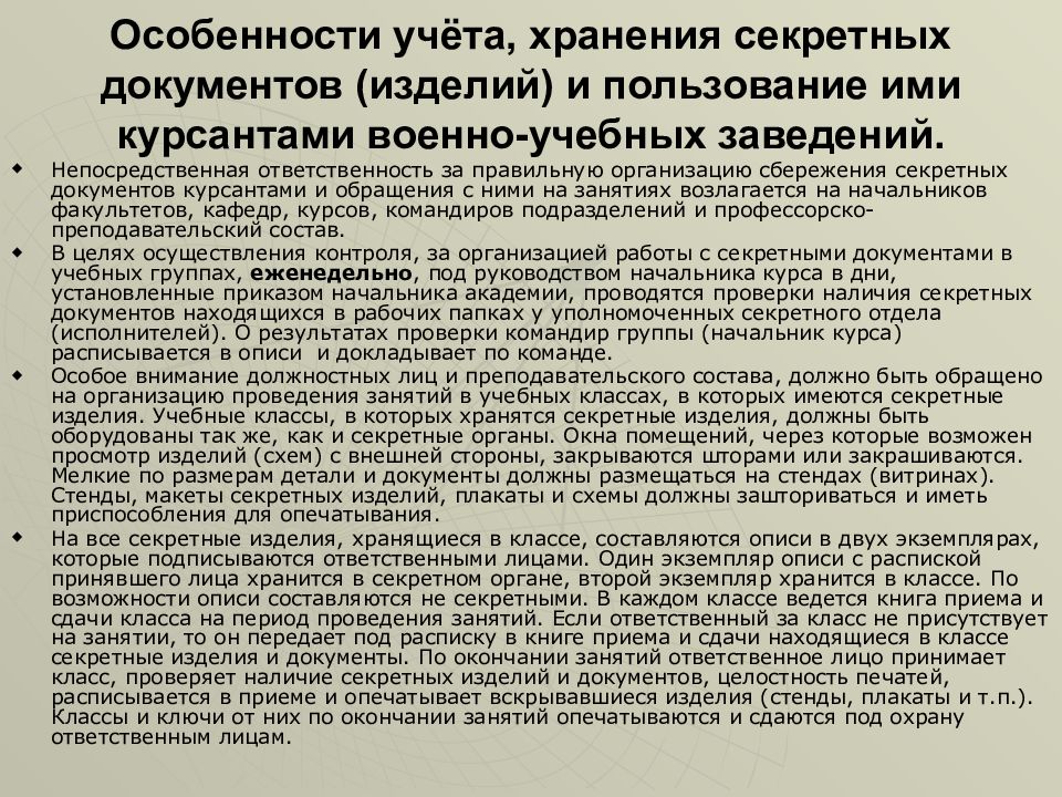 Порядок учета хранения. Порядок хранения секретных документов. Порядок работы с секретными документами. Разработка секретных документов. Порядок разработки учета и хранения секретных документов.