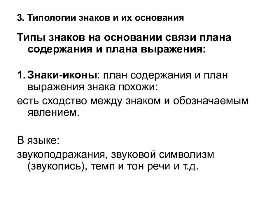 Типы знаков. Знак типологии. Типологии знаков и их основания. Типология знаковых систем.