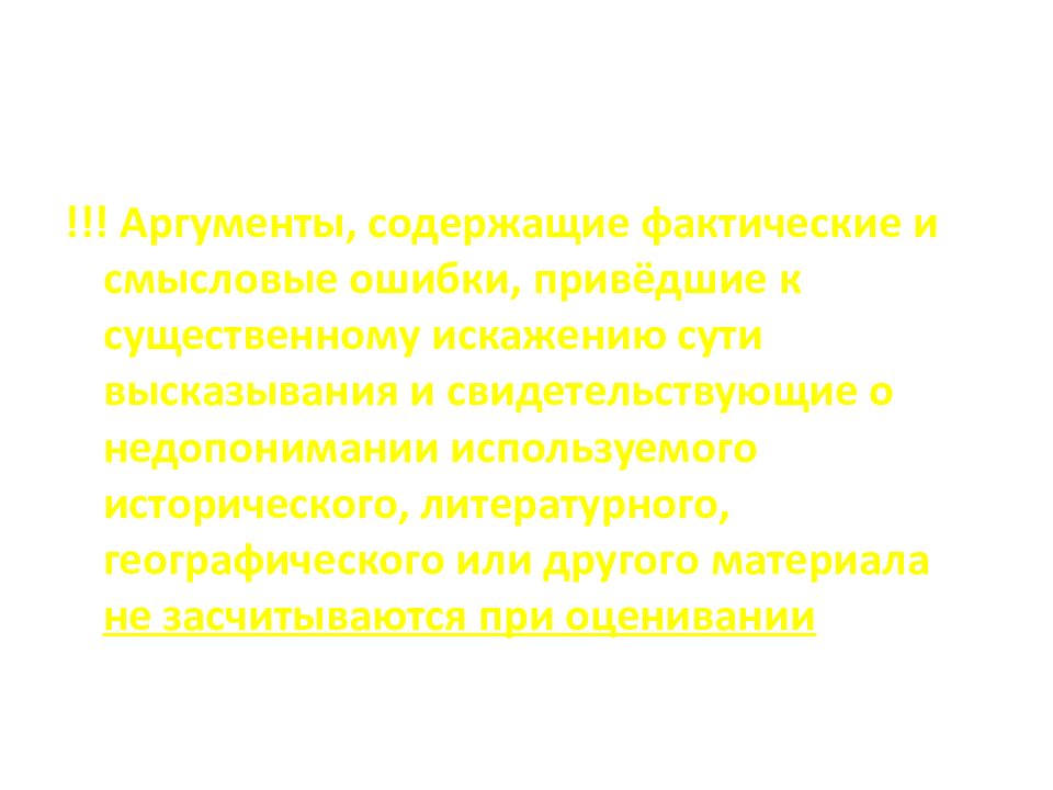 Существенное искажение. Предложения, содержащие Смысловые ошибки. Виды фактических и Смысловые ошибок.