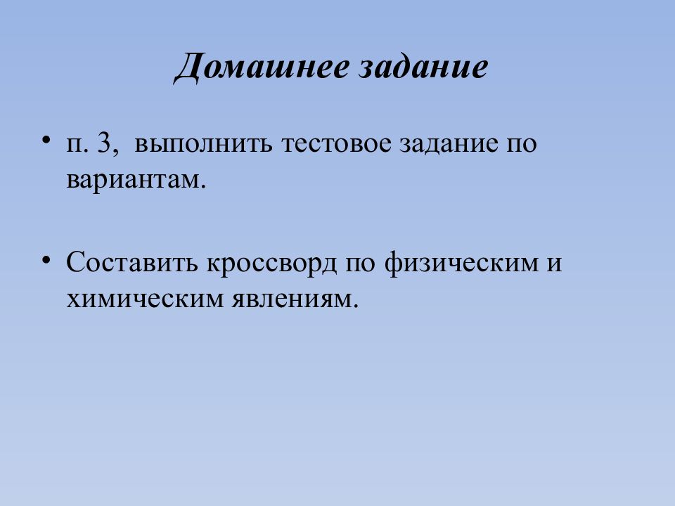 Презентация физические и химические явления