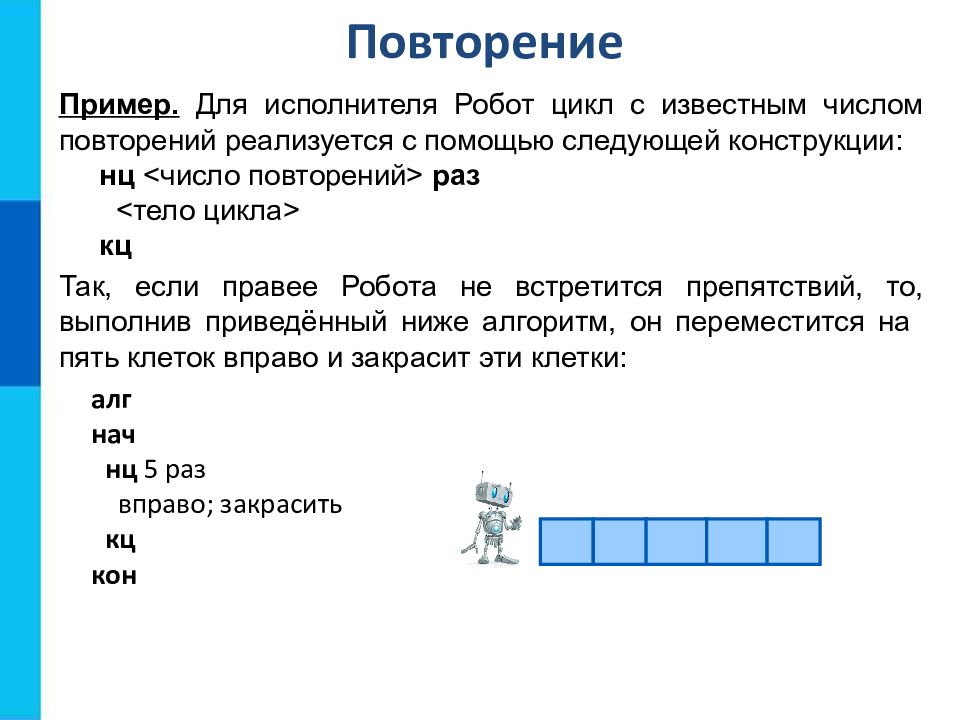 Алгоритмическая конструкция повторение 8 класс босова презентация