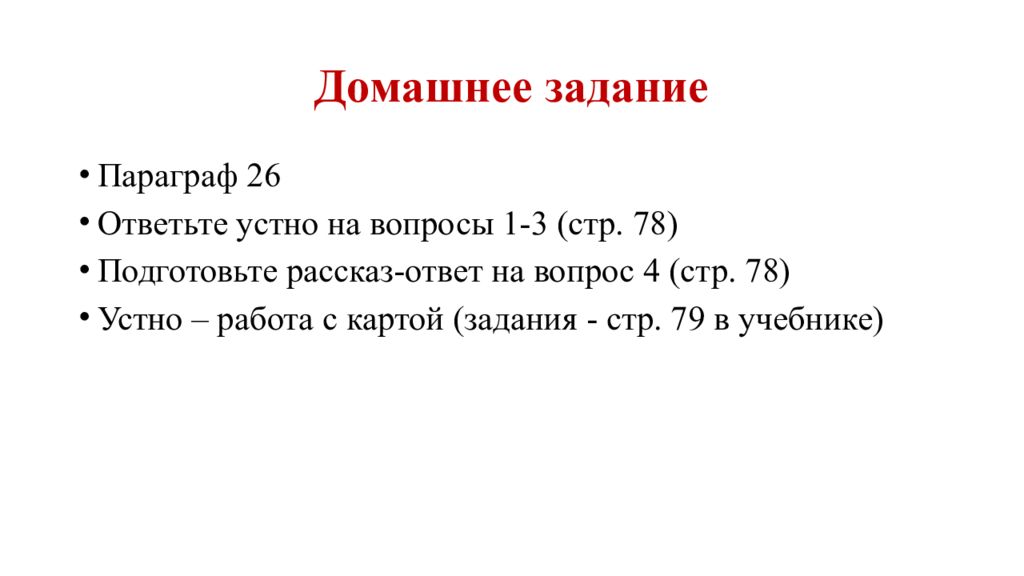 Место и роль ссср в послевоенном