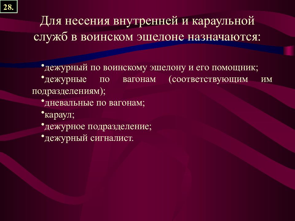 План конспект по требованиям безопасности при несении караульной службы