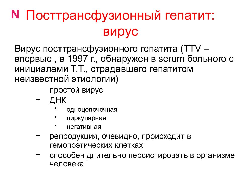 Гепатит g презентация