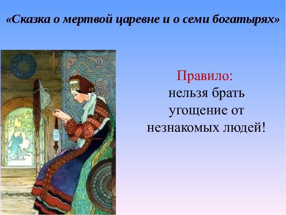 Вопросы по сказке о 7 богатырях. Сказка о мертвой царевне и о семи богатырях. Сказка о мёртвой царевне и семи богатырях презентация. Сказка о мертвой царевне презентация. Концовка сказки о мертвой царевне и семи богатырях.