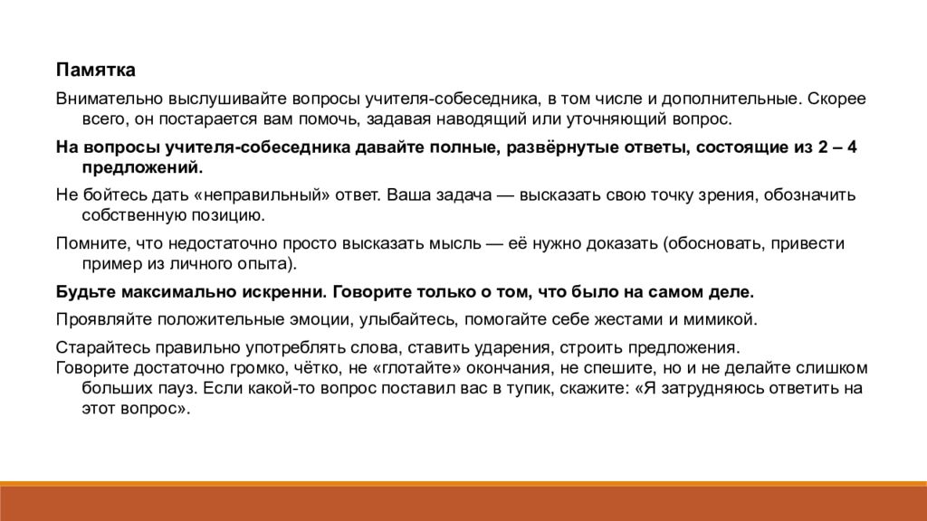 Собеседование по русскому языку 9 класс