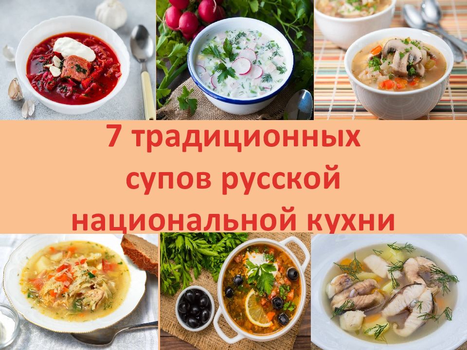 Приготовление супов региональной кухни презентация