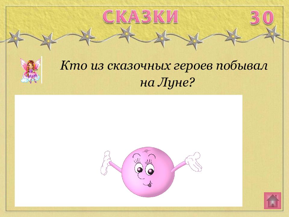 Интеллектуальная игра для 2 класса самый умный с презентацией