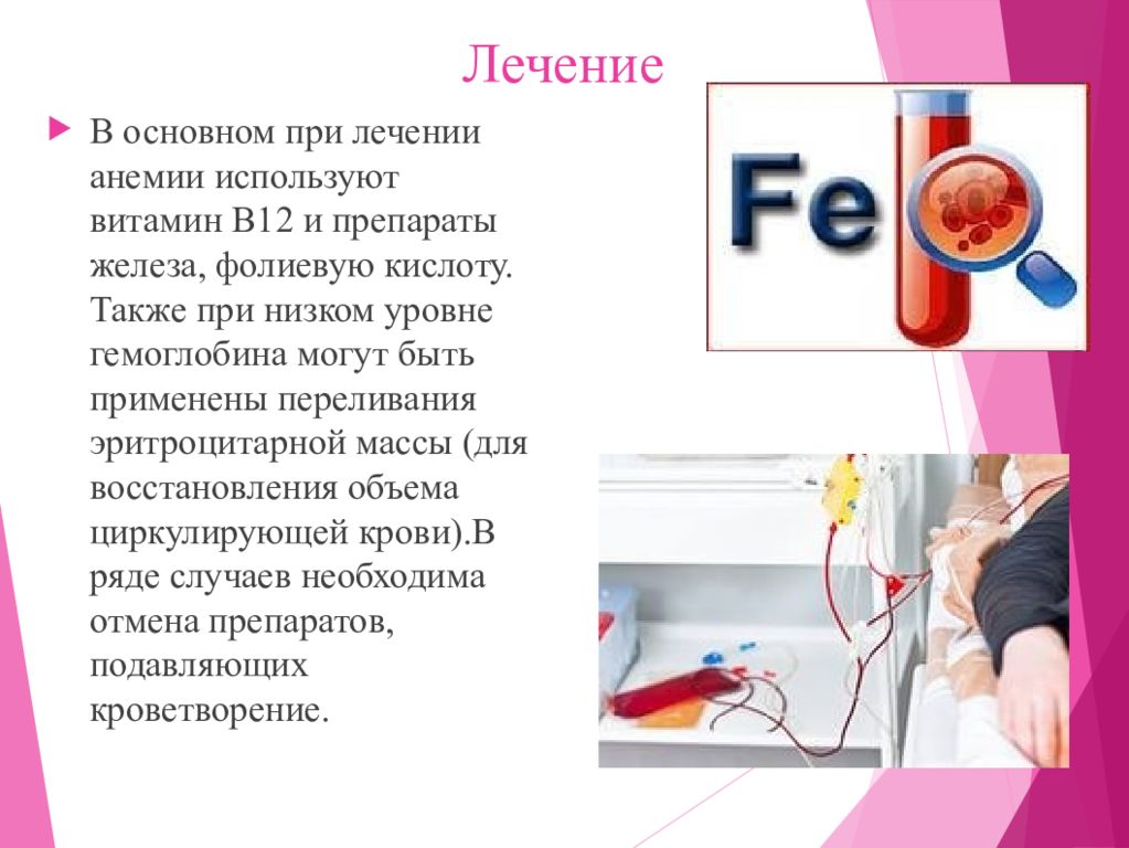 Анемия лечение. Анемия как лечить. При лечении железодефицитной анемии используется витамин. Как лечить анемию у женщин.