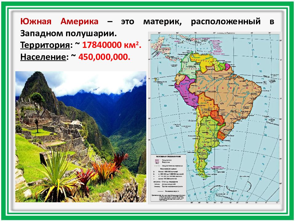 Какая из стран расположена в южной америке. Южная Америка расположена. Южная Америка материк. Южная Америка население материка. Карта Южной Америки.