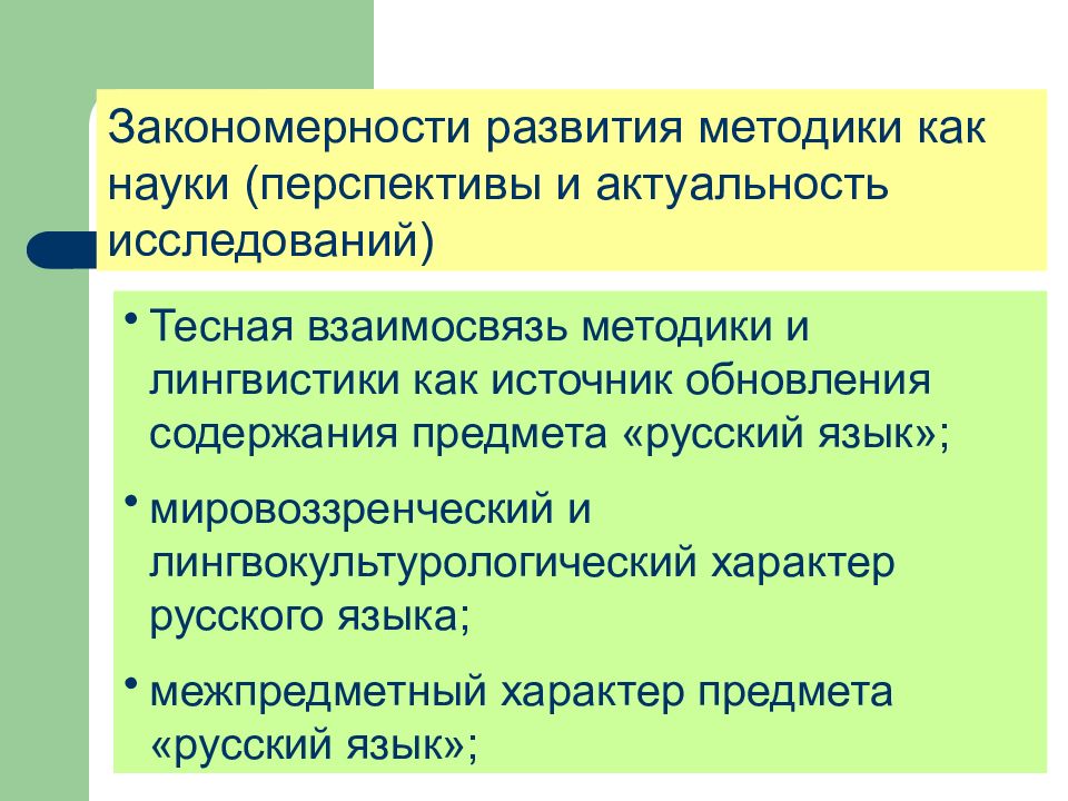 Методика обучения русскому. Методика преподавания русского языка как наука тесты.