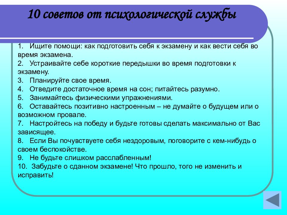 Как справиться со стрессом во время экзаменов презентация