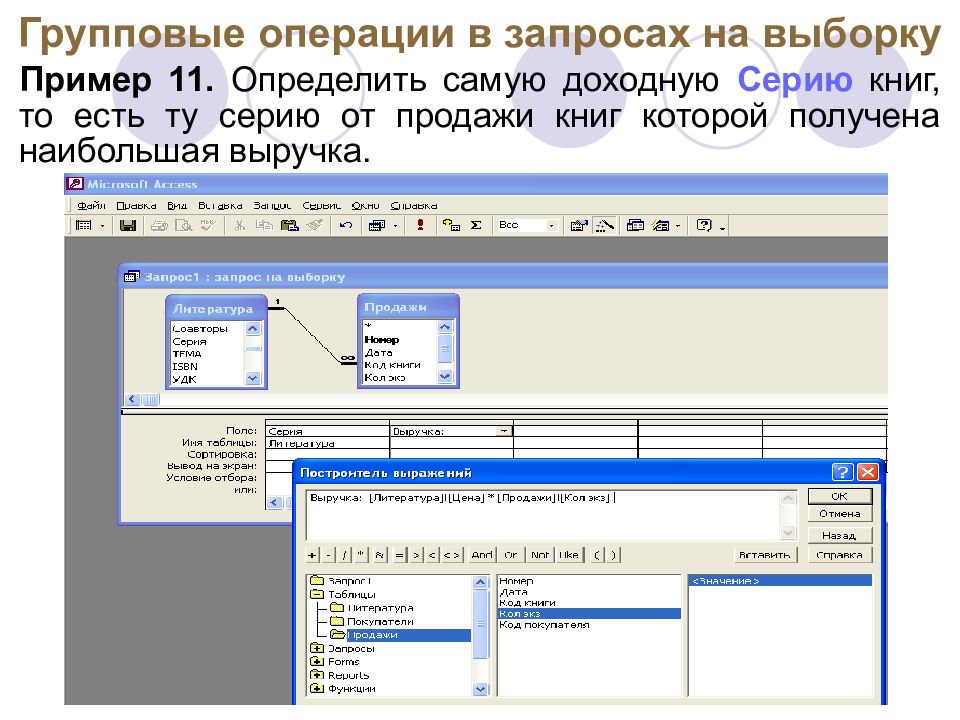 Операции базы данных. Групповая операция в аксесс. Групповые операции в запросах access. Запрос с групповыми операциями. Операция группировки в access.