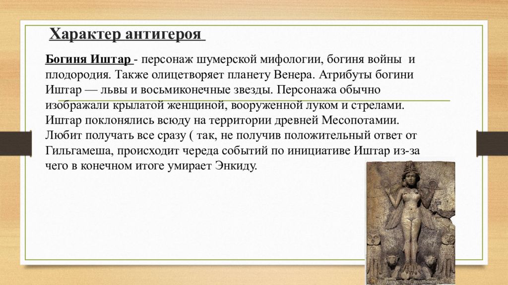 Гильгамеш шумерский царь миф. Энкиду эпос о гильгамеше. Поэма о гильгамеше. Эпос о гильгамеше содержание. Подвиги гильгамеша и энкиду.