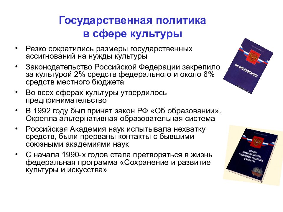 Духовная жизнь россии в 1990 е годы презентация