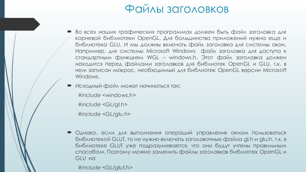 Файлы заголовков