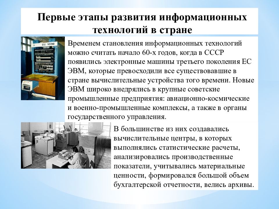 Презентация на тему этапы эволюции информационных технологий