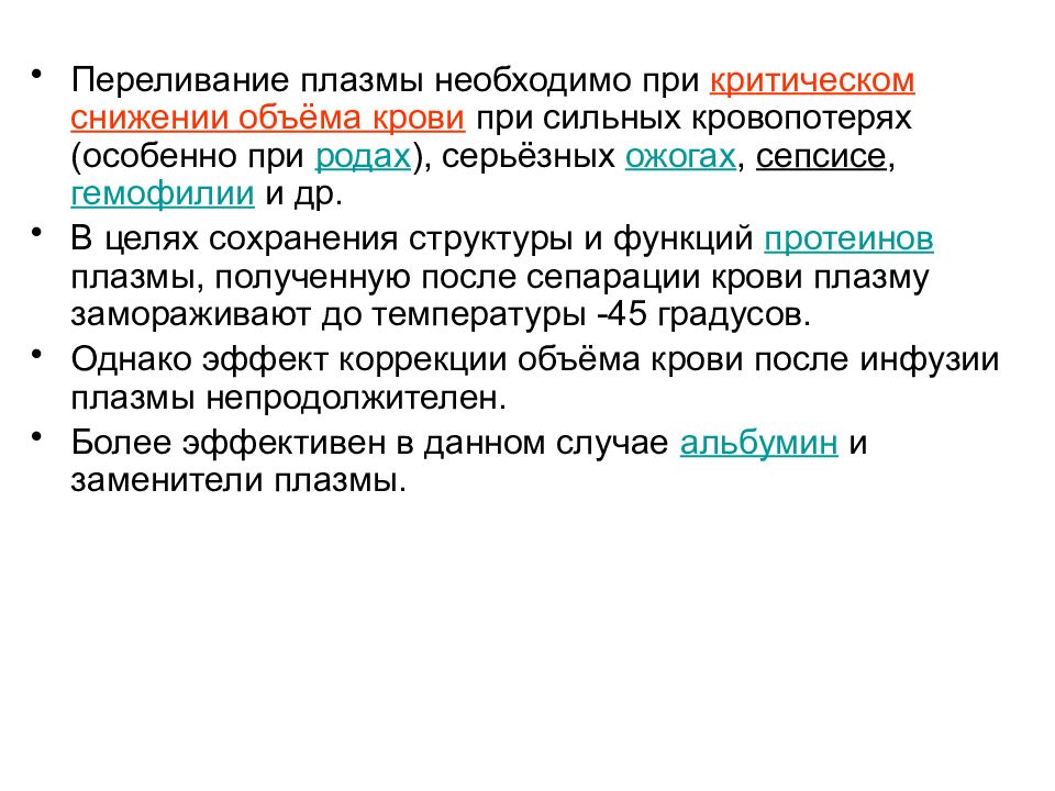 Переливание плазмы. При переливании плазмы. Переливание плазмы крови. Правило переливание плазмы крови. Плазма крови при переливании.