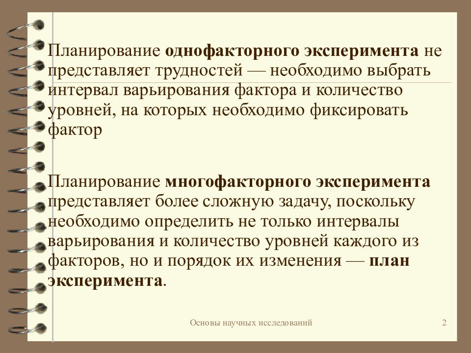 Смысл взаимодействия в факторном экспериментальном плане состоит в следующем