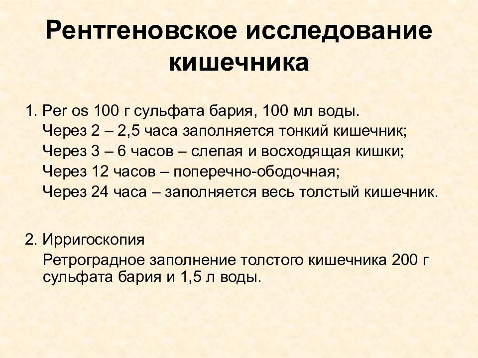 Исследование кишечника. Лабораторные исследования кишечника. Заключение рентгенологического исследования кишечника. Лабораторные обследования кишечника.