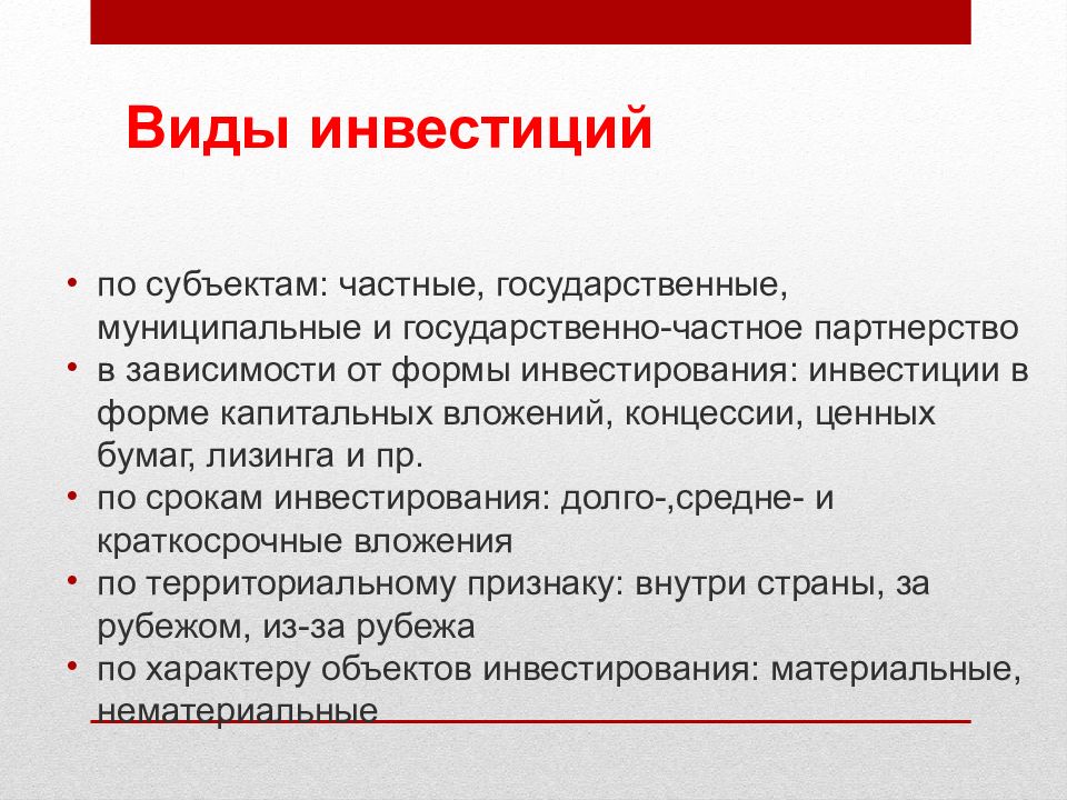 Правовое регулирование инвестиционной деятельности презентация