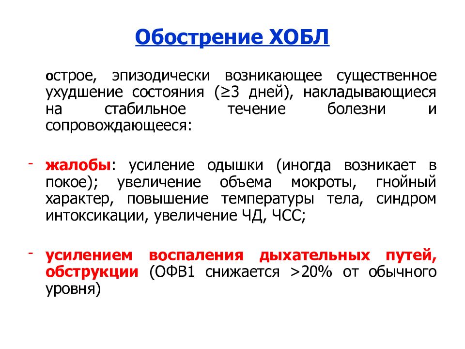 Хроническая обструктивная болезнь легких карта вызова смп