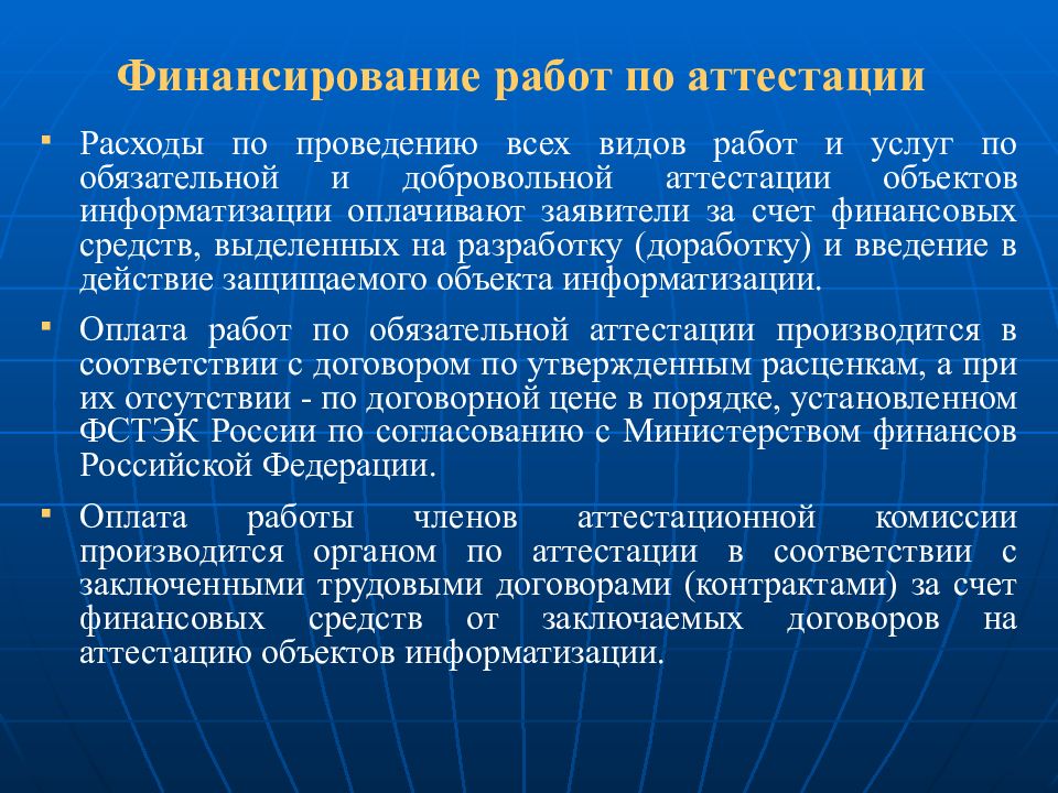 Аттестация объектов. Порядок проведения аттестации объектов информатизации. Работы по аттестации объектов информатизации. Объект информатизации примеры. Аттестация объекта информатизации виды работ.