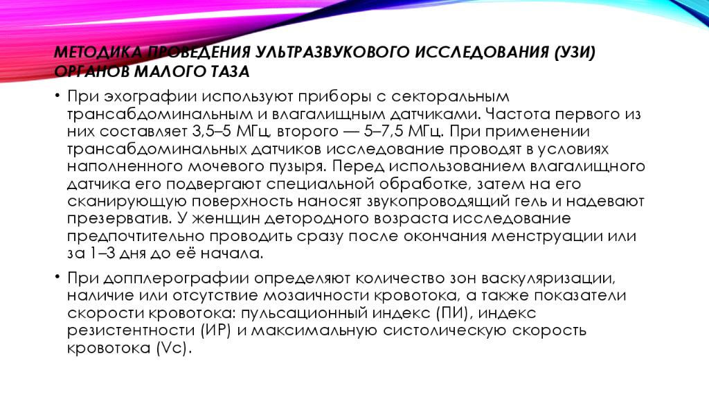 Узи мал таза подготовка. Подготовка к УЗИ органов малого таза алгоритм. При проведении УЗИ малого таза необходимо. Памятка подготовка к УЗИ малого таза. Подготовка к ультразвуковому исследованию органов малого таза.