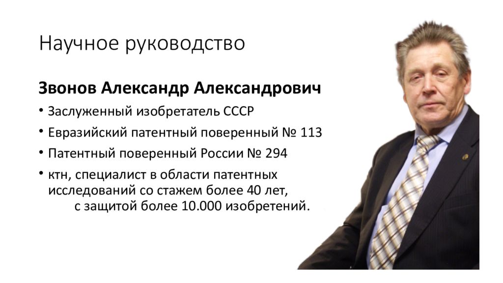 Александр Звонов