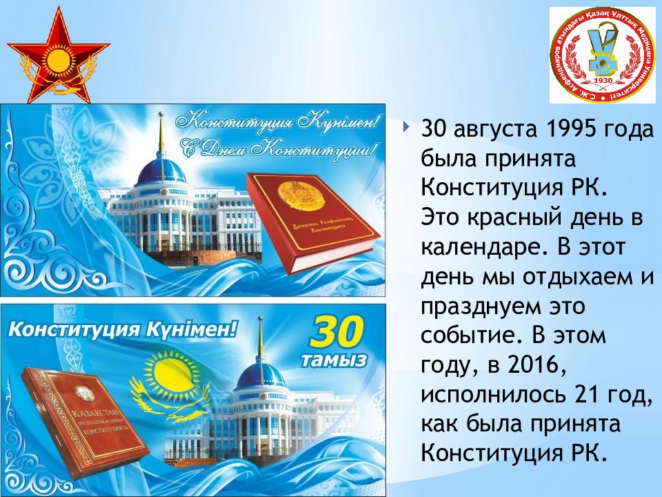 Конституция республики казахстан 1995 года презентация