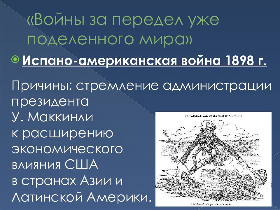 испано-американская война 1898 итоги кратко. итоги испано американской. испанско американская война 1898. испано-американская война 1898 верещагин. итоги испано американской.