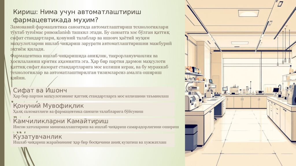 Фармацевтик ишлаб чикаришда автоматлаштирилшан бошкарув тизимлари.(
