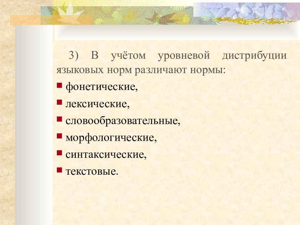 Нормы литературного языка задания. Типы норм литературного языка Фонетическая. Различают нормы. Фонетические литературные нормы. Где закреплены языковые нормы.