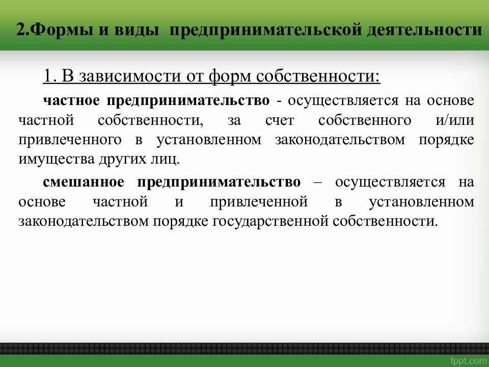 Презентация на тему незаконное предпринимательство