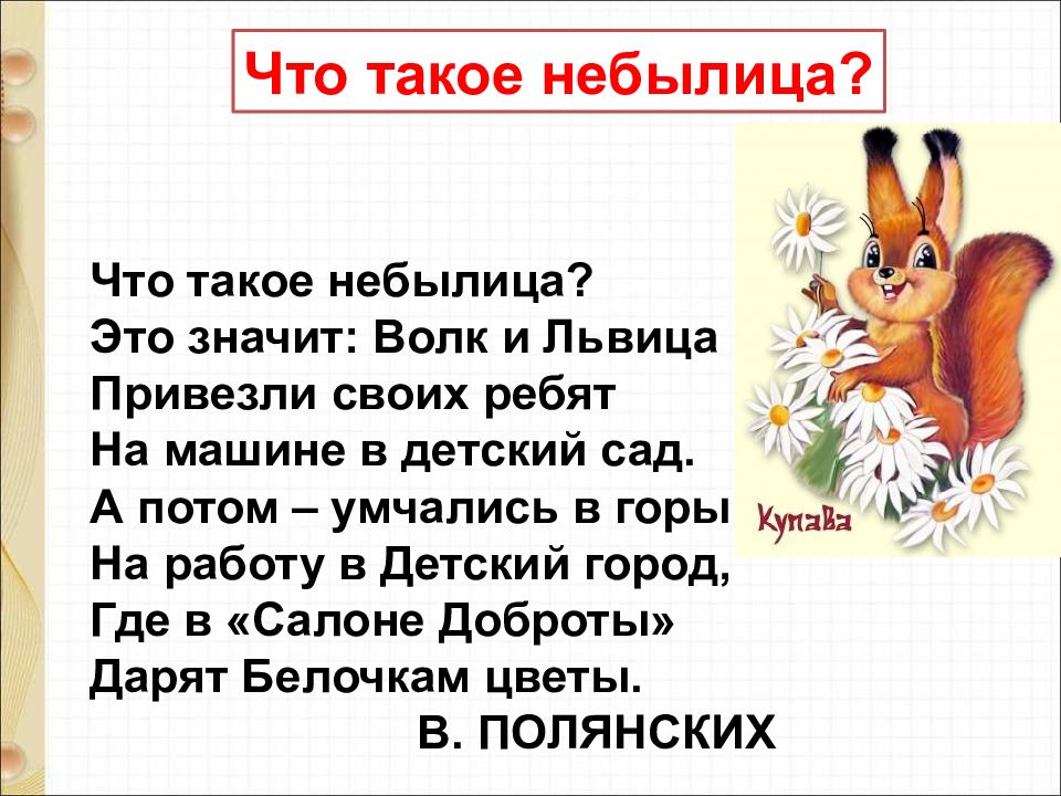 Загадки песенки потешки небылицы 1 класс школа россии конспект и презентация